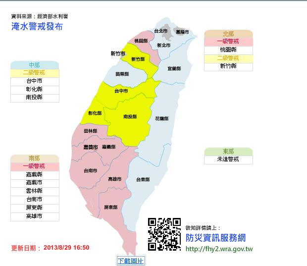 根據經濟部水利署今（29）日下午的資訊顯示，目前除了台中以南縣市外，桃園縣、新竹縣也分別被增列為一級、二級淹水警戒區域內。圖：翻攝自水利署網站