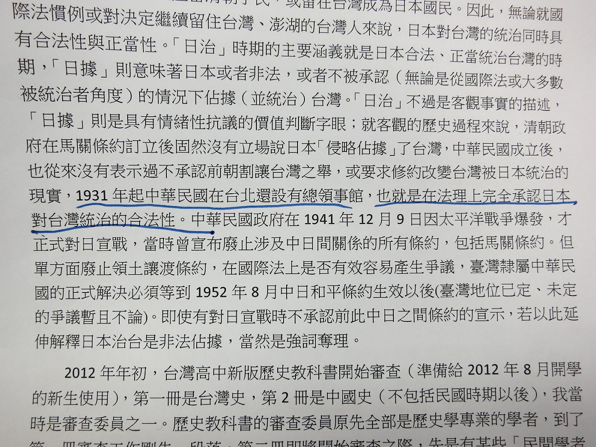 謝國興教授為文指出，「1931年起中華民國在台北還設有總領事館，也就是在法理上完全承認日本對台灣統治的合法性」。圖：翻拍自謝國興文章