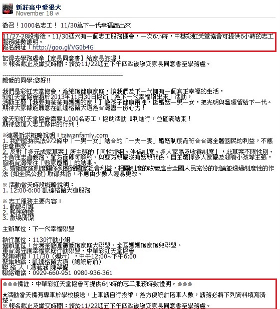 為響應「下一代幸福聯盟」反對同性婚姻的大遊行，中華彩虹天堂協會志工媽媽馮君涵、陳翠欗，日前在「新莊高中愛很大」的臉書粉絲專頁上呼籲學生參加，並表示可發放6小時的志工服務時數證明，招來網友痛罵「走路工」。圖：翻攝自由網友備份的「新莊高中愛很大」臉書頁面