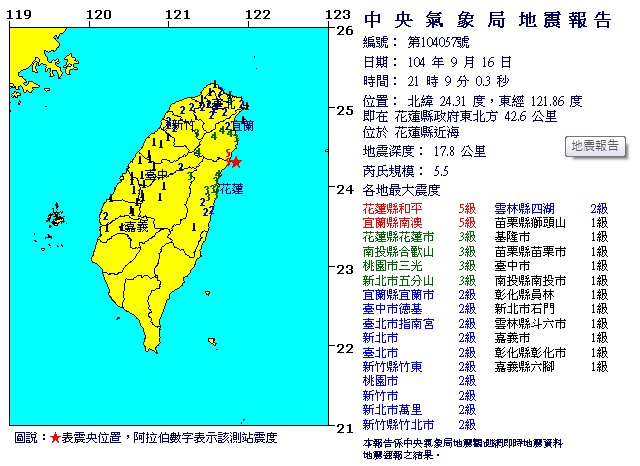 台灣地區在16日晚間約9時9分發生芮氏規模5.5有感地震。圖：中央氣象局