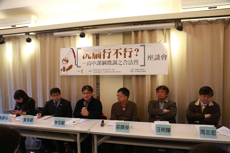 今（15）日永社舉辦「洗腦行不行？—高中課綱微調之合法性」座談會，邀請多位學者、律師以法律及政策面討論課綱爭議。圖：林雨佑/攝