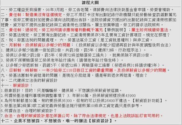 工研院開課教雇主如何規避勞基法，遭網友罵翻後，目前該課程已下架。圖片來源：劉建國辦公室/網路截圖