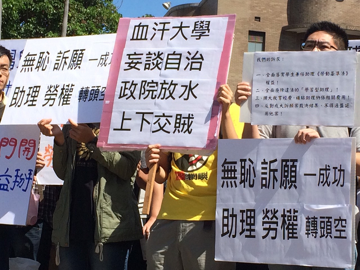 成大勞權小組、台大工會等團體15日上午到行政院前對日前訴願委員會撤銷成大處分一案表示不滿。圖：楊淳卉/攝