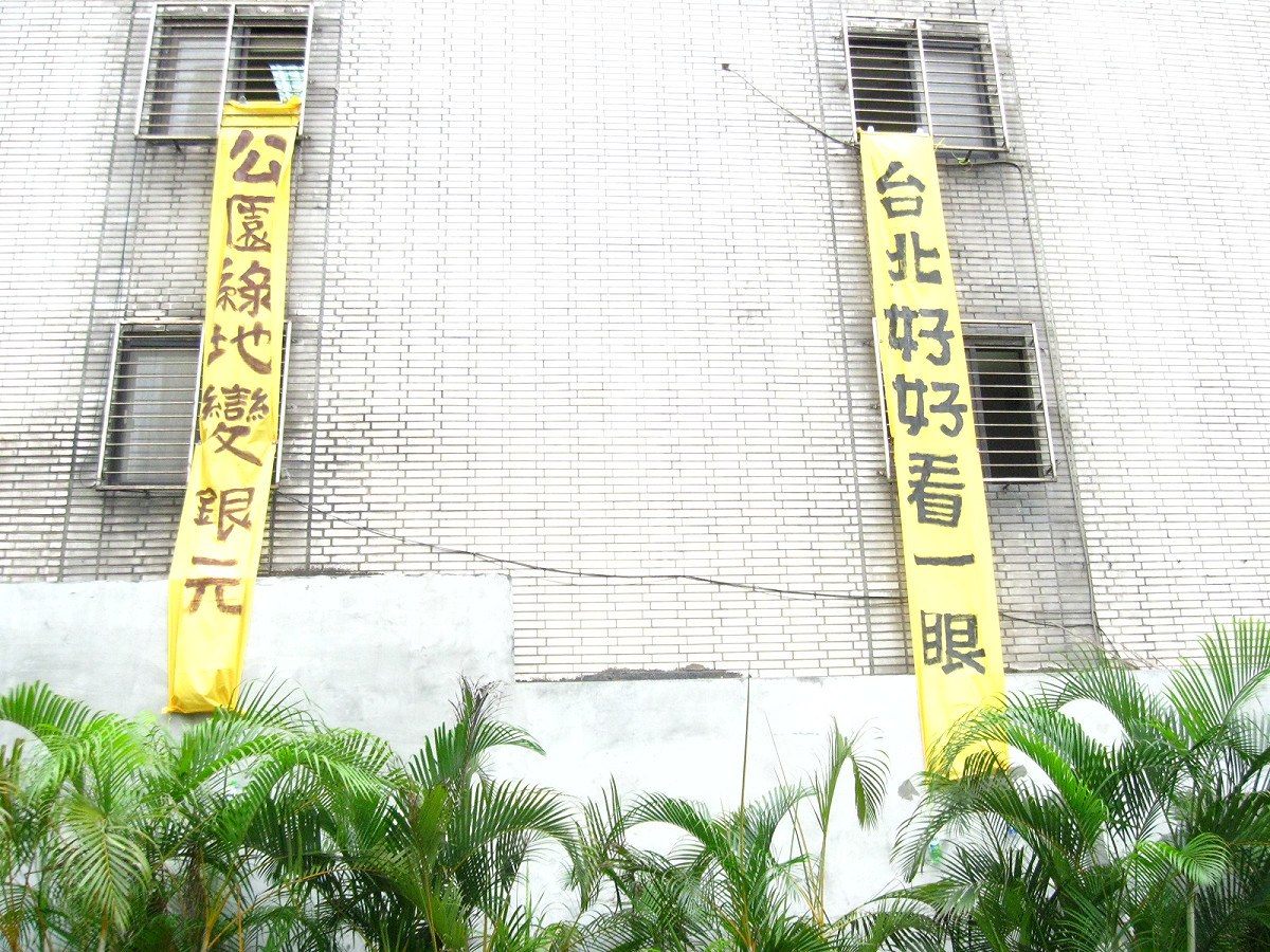 人民火大聯盟表示：「人民好好看一眼，公園綠地變銀元」圖片：陳詠攝