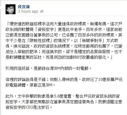立委段宜康今天說，承攬戶政系統的業者資拓宏宇CEO與2名政務委員關係良好，質疑內政部因此包庇。圖：翻攝自段宜康臉書。