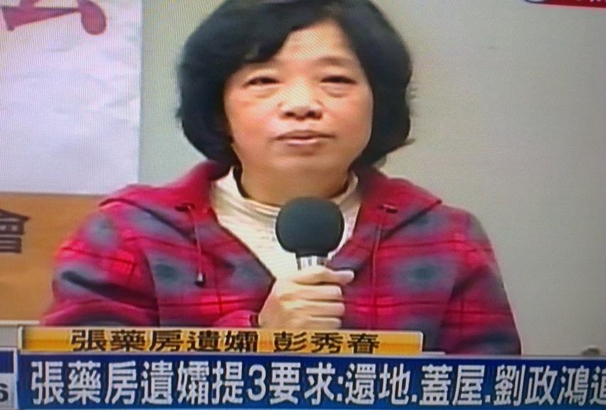 苗栗大埔徵收案更審勝訴，農村陣線聯盟與多個聲援團體及大埔4戶拆遷戶3日在台北召開記者會回應，張藥房太太彭秀春為他抑鬱死去的先生討公道，要求苗栗縣長劉政鴻還命來。圖：翻攝電視
