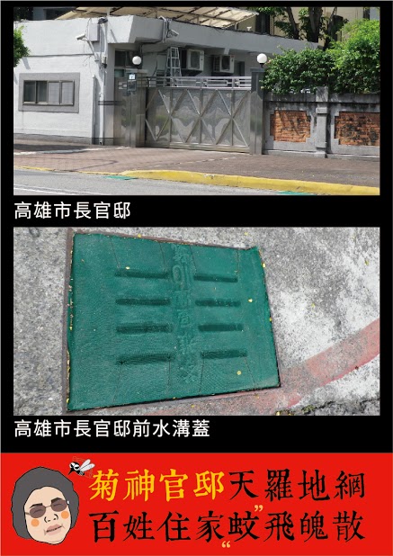 國民黨高雄市議員出示照片，批評高雄市只在市長官邸旁的水溝蓋加防蚊紗網，其他區都沒裝。圖：國民黨團提供