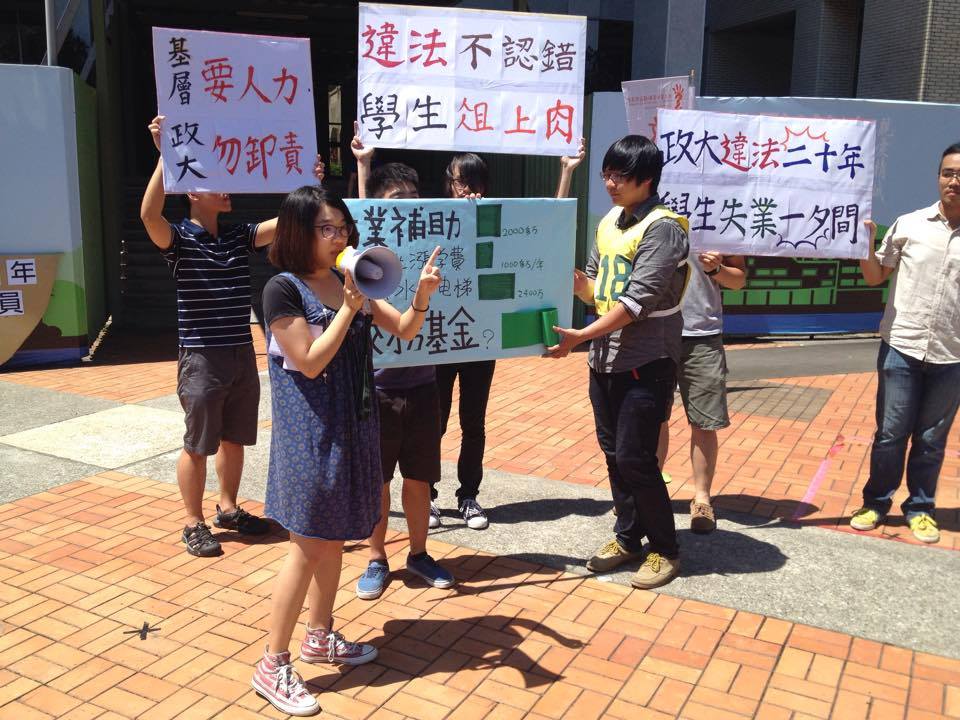 政大學生勞權會28日抗議校方將大量停聘工讀生。圖：新頭殼資料照片