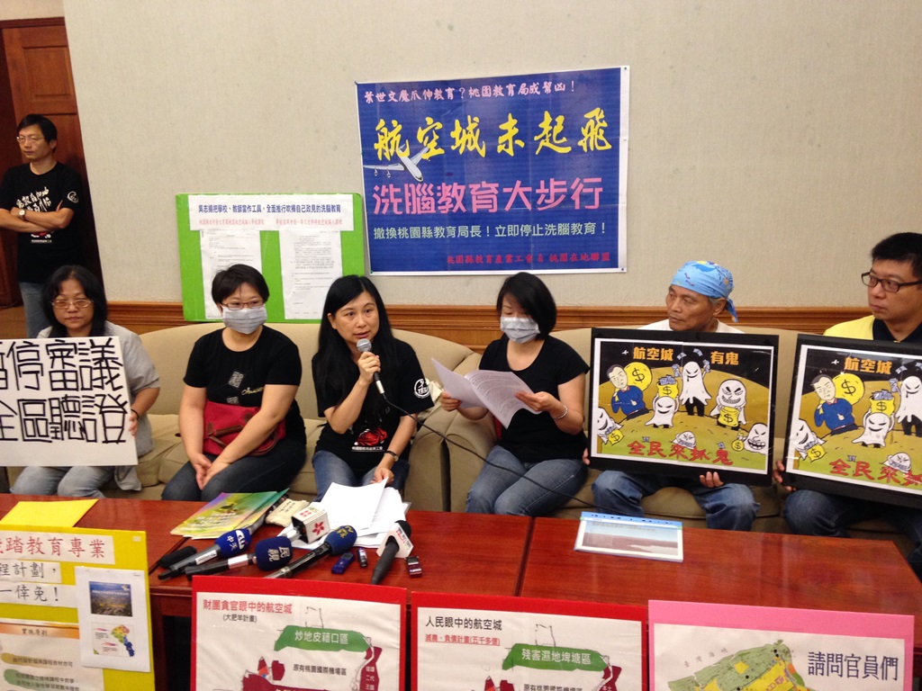 桃園縣教育產業工會、桃園在地聯盟等民間團體11日上午召開記者會，批評桃園縣政府教育局竟發公文給各校要求將航空城計畫編入教材之中。圖2之1：劉奕霆/攝
