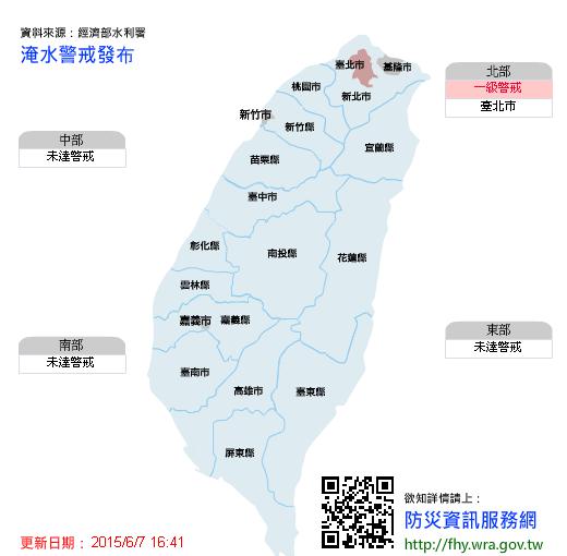 經濟部水利署約在4時30分左右針對台北市及新北市發布一級淹水警戒。圖：水利署提供