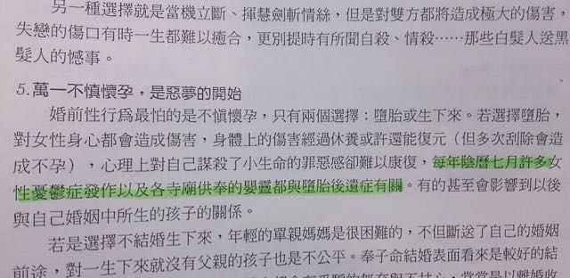 新版教師手冊竟指「陰曆7月許多女性憂鬱症發作與各寺廟嬰靈與墮胎後遺症有關」。圖：黃韋銓/攝