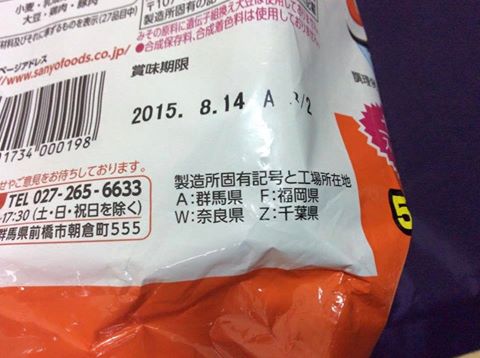 民進黨立委林淑芬今(25)日表示，從賣場購買的日本泡麵上，日本原包裝就明確表明這是核災5縣市製造的，顯示食藥署根本沒在查。圖：翻攝自林淑芬臉書