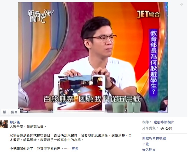 日前才與反課綱學生林冠華一同錄製政論節目的主持人鄭弘儀30日在臉書呼籲外界，要永遠記住一條年輕、勇敢、熱血的寶貴生命犧牲的背後，要凸顯的價值。圖：翻攝自鄭弘儀臉書