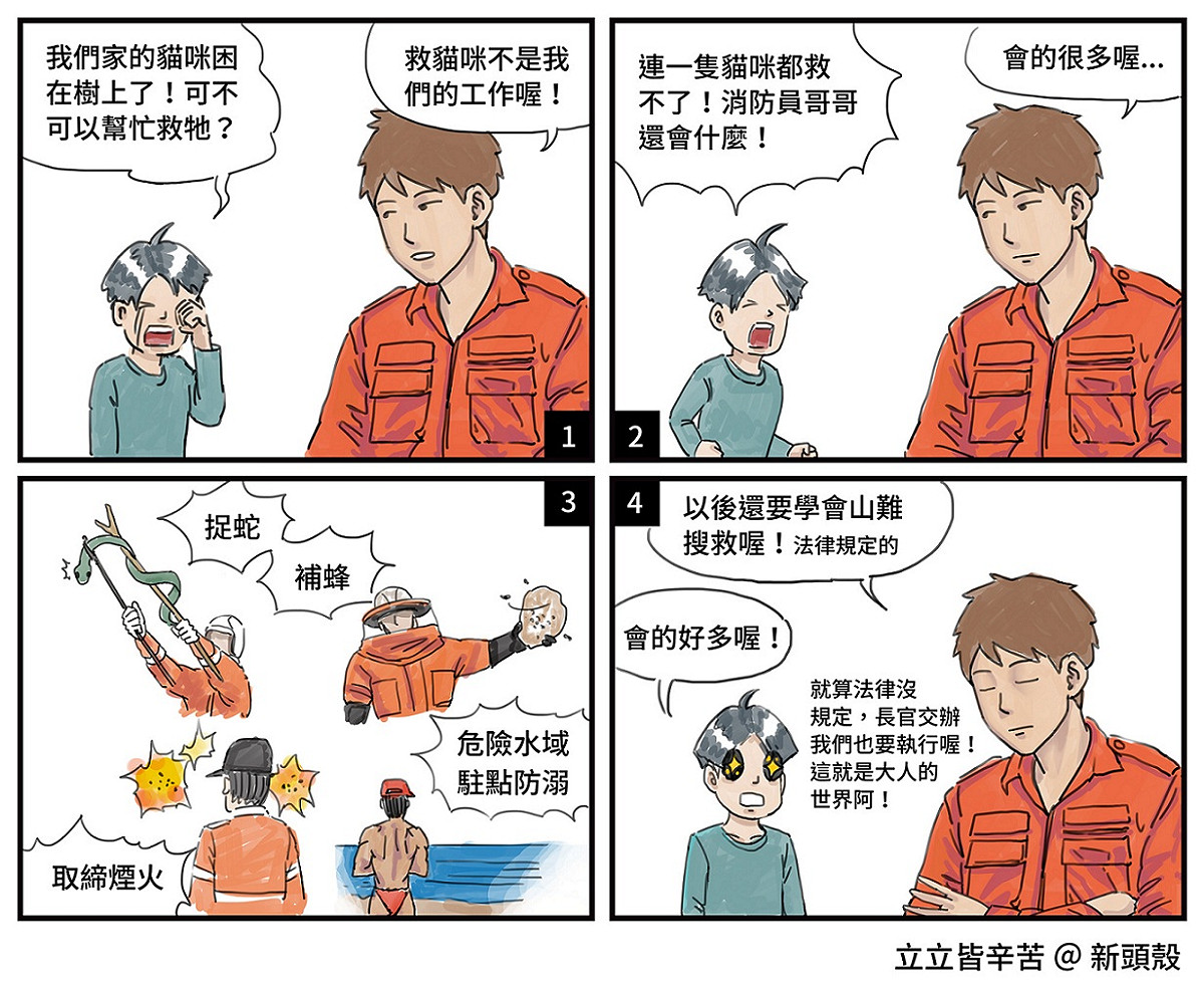 【漫畫】全能消防員