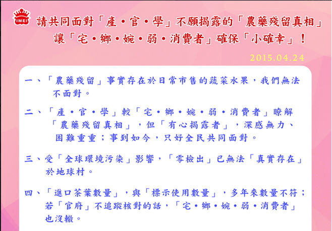 義美食品總經理高志明24日發出聲明，指出台灣應該面對「農藥殘留的真相」。圖：翻攝自義美食品臉書