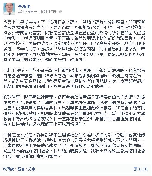 李茂生不滿出題訓練學生理解社會、運用法律，卻遭到記者詆毀，發表文章表示，他能保證，自己教出來的學生會為這個社會流淚、會為這個社會努力奮鬥。圖：翻攝自臉書
