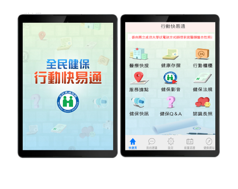 健保署13日宣布，新版app可讓民眾直接看自己的就醫紀錄，將來還可用信用卡繳健保費。圖：健保署提供