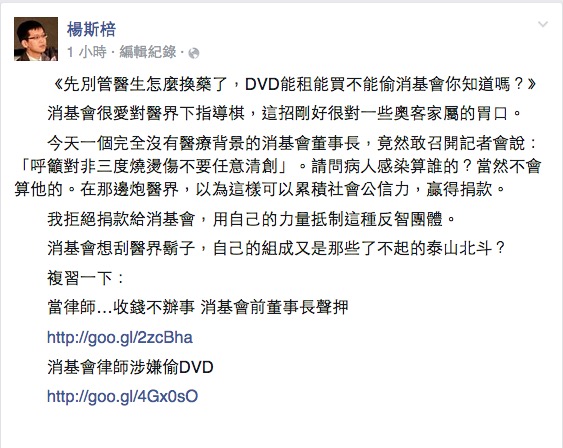 消基會14日上午召開記者會，稱目前燒燙傷治療有待改進。不過，醫師楊斯棓在臉書回應消基會是「反智團體」，藉由攻擊醫界來累積社會公信力。圖：翻攝楊斯棓臉書