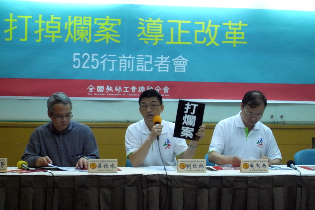 全教總今天在台大校友會館召開「打爛案、救改革」行前記者會，將在25日下午3時在凱達格蘭大道集結，並聯合勞工團體一起向政府嗆聲，表達對年金改革方案的不滿。圖：楊宗興/攝