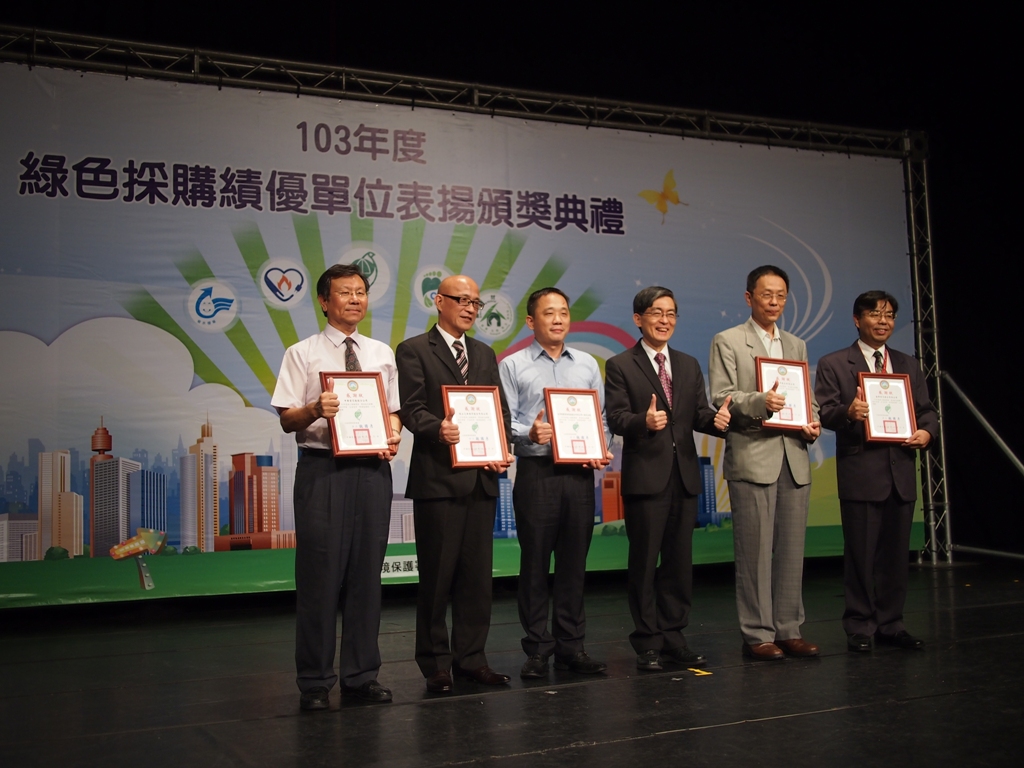 環保署31日表揚103年綠色採購績優單位，共有39家年度綠色採購金額超過3000萬的民間企業與團體受到獎勵，並且由環保署長魏國彥親自授獎。圖:何星瑩/攝