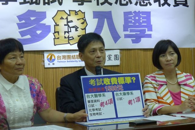 台聯立委賴振昌質疑，入學考試項目不同，但收費都高達1500元，顯示入學收費標準雜亂無章。圖：陳毅龍/攝
