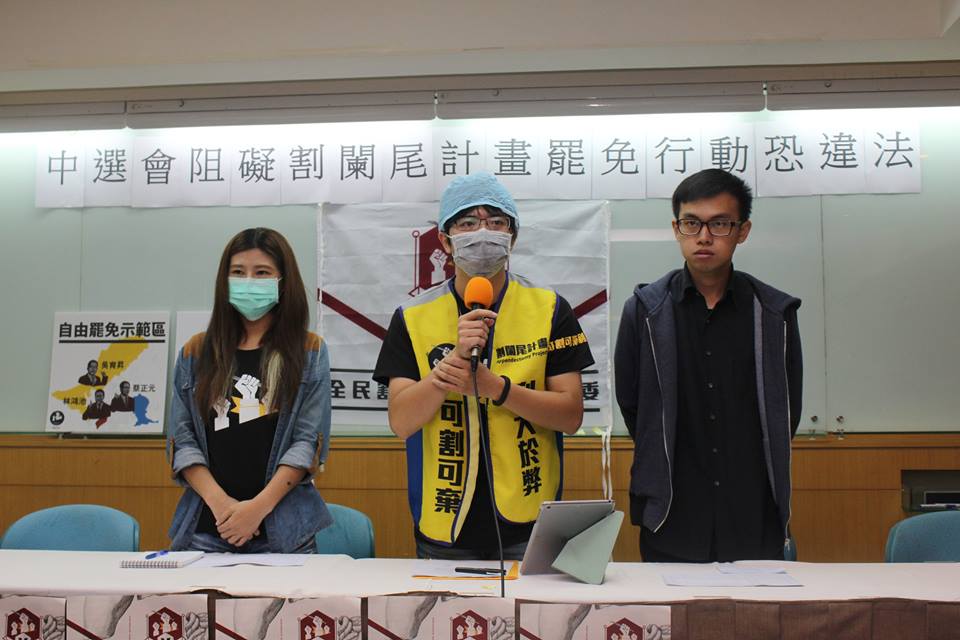割闌尾團隊今（24）天上午召開記者會指控，中選會提供的罷免連署立委第二階段表格，有違反個資法的疑慮。圖3之2：林雨佑/攝