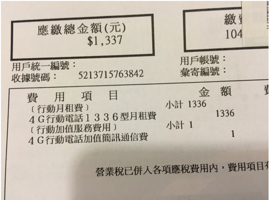 通常，大家收到手機帳單，隨手就繳了，或者直接設定銀行轉帳自動付掉，很少注意到其中有什麼明細，但魔鬼往往藏在細節裡。圖1：陳世明/翻攝