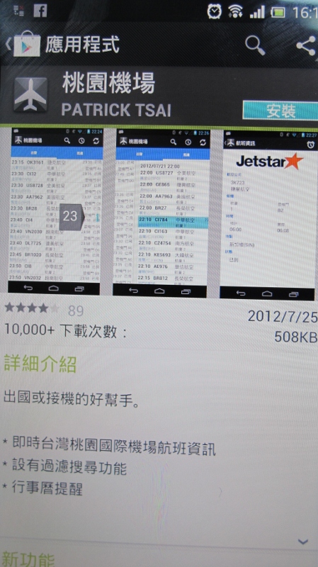 桃園機場APP自7月份開始，無論是Android或iPhone的用戶皆可免費下載使用；此外，桃機也和中華電信合作，在候機室及出入境大廳播放MOD節目，奧運期間更即時轉播各項賽事。圖：武陵/攝。