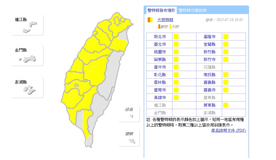 28日下午氣象局發布大雨特報。圖：翻攝自中央氣象局