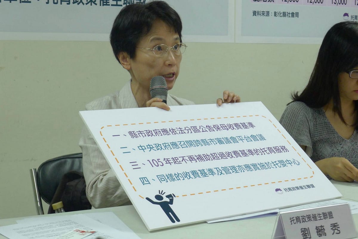 托育政策催生聯盟執行長劉毓秀針對托育政策提出4點建議。圖：陳毅龍/攝