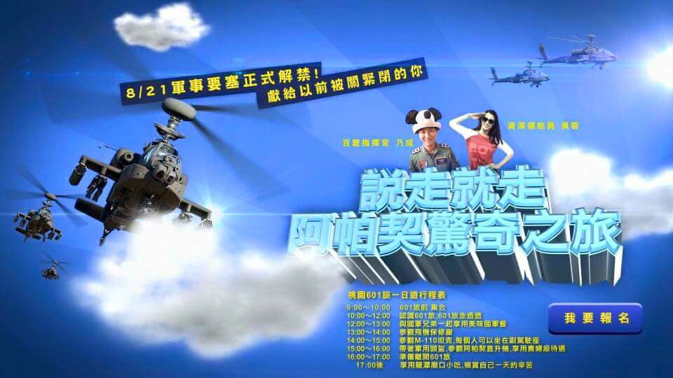針對阿帕契案沒人被起訴，不少網友網上糾團參觀阿帕契，國防部則要大家不要影響國軍正常戰訓任務。圖：翻攝自臉書(參訪601旅 阿帕契戰鬥直升機（死老百姓報名處）)