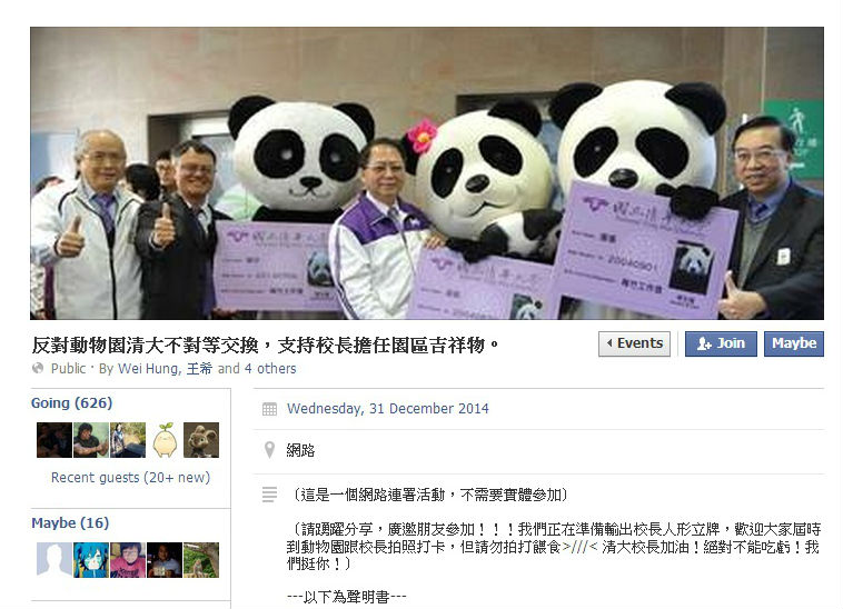清華大學讓圓仔一家成為清大學生，有清大學生今(24)天發起活動諷刺校方，應該也讓清大校長成為動物園吉祥物才公平。圖：翻攝自網路