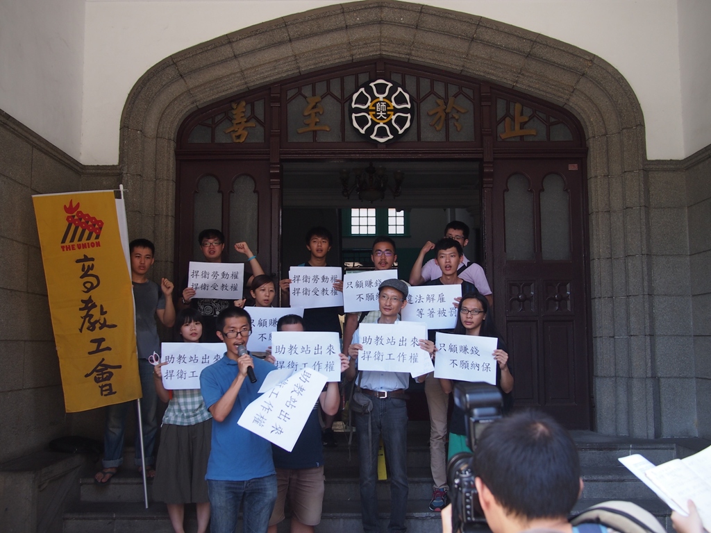 高教工會台師大分部、台師大學生會、世新大學勞權小組、台大工會、政大勞促會等於行政大樓前，以「違法解雇、依法開罰」口號，控訴校方行為。圖:何星瑩/攝