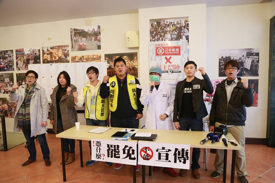 割闌尾團隊和民主鬥陣成員20日在內湖蔡正元罷免總部召開記者會並高喊口號，「罷免不能宣傳，憑什麼？」圖：林雨佑/攝