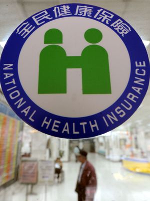 二代健保明年元月即將上路，一般保險費率將維持現行的5.17%，消基會於今(12)日召開記者會，痛批政府失信於民，劫貧濟富。圖為健保醫院。圖片來源：中央社資料照片。