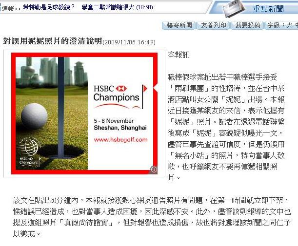 Nownews6日下午因誤用女網友照片，發出一則「對誤用妮妮照片的澄清說明」，強調他們刊登了錯誤照片。圖片取自網路