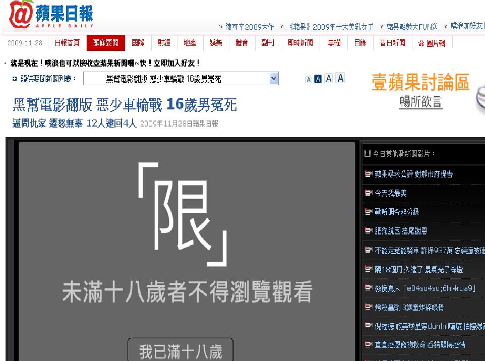 《蘋果日報》今（28）日上線的動新聞已經做分級處理，將犯罪新聞列為限制級，並在影音播放前以警語標明「未滿18歲者不得瀏覽觀看」。