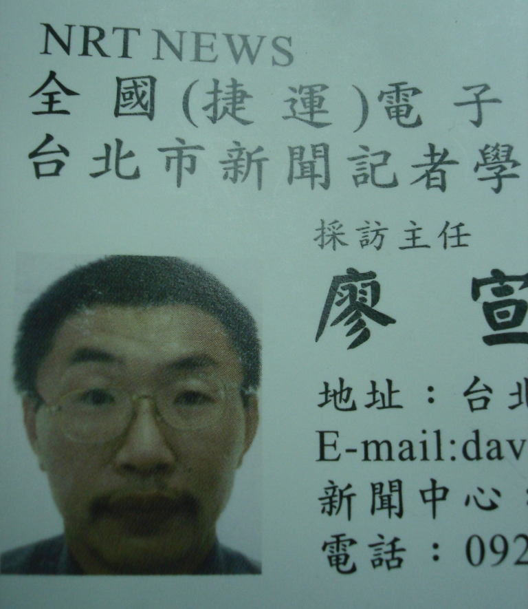 全國電子報社長廖宣博 前科累累