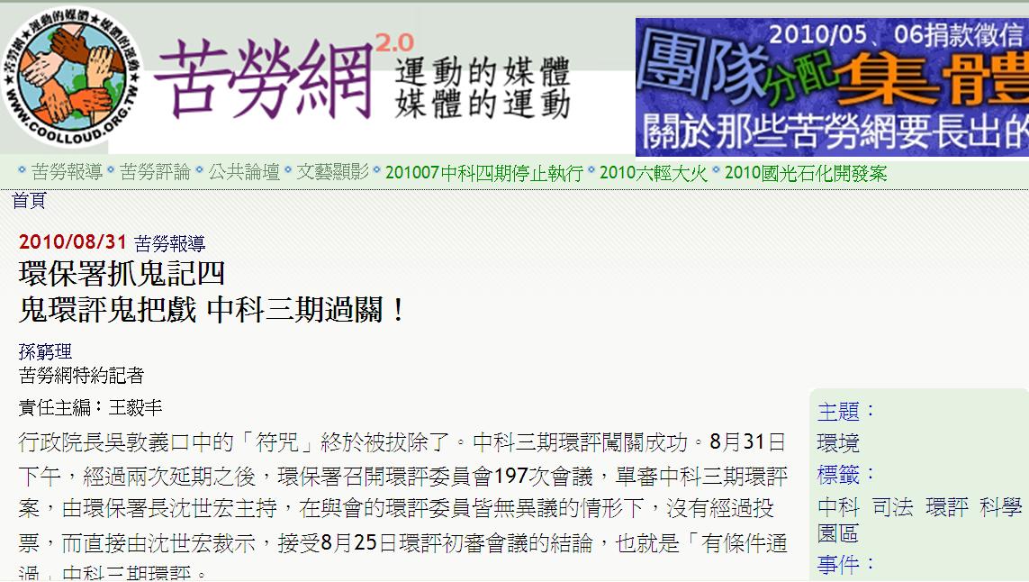 環保署在苦勞網兩篇報導留言，要求撤除文章並說明道歉。圖片翻攝苦勞網