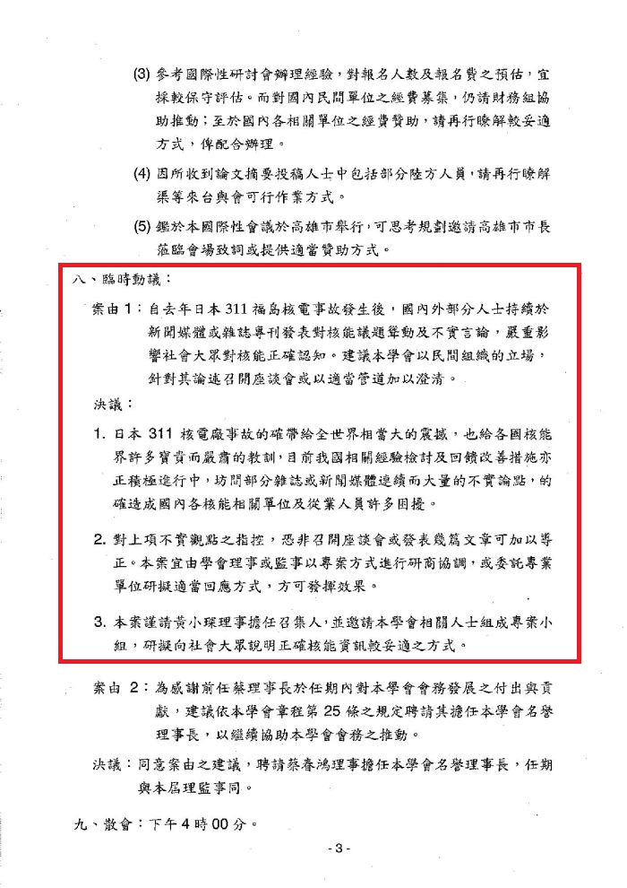 與聯合報共同主辦該場論壇的中華民國核能學會理事長潘欽坦承，購買版面是理監事會的決議，核能學會認為作為核能專業的民間團體也應該向外發聲，讓民眾更了解核能發電。圖片來源：中華民國核能學會網站