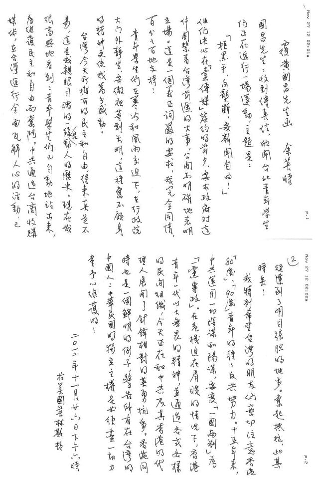 中央研究院院士余英時針對青年學生在行政院前發起的「拒黑手、反壟斷、要新聞自由」的活動，親筆寫下書面聲明，表達支持學生之意。 圖片來源：翻攝《蘋果日報工會》臉書