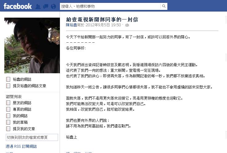 壹傳媒集團日昨(4)在香港證券交易所主動發布「自願公告」，指壹傳媒正在洽詢獨立第三方購買台灣《蘋果日報》等平面媒體後。今(5)日壹電視新聞部總編輯陳裕鑫在臉書上公佈自己寫給壹電視新聞部同仁的信，表示「即使再失落，作為新聞記者的每一秒，我們都不放棄追求真相」。圖:翻攝自臉書。