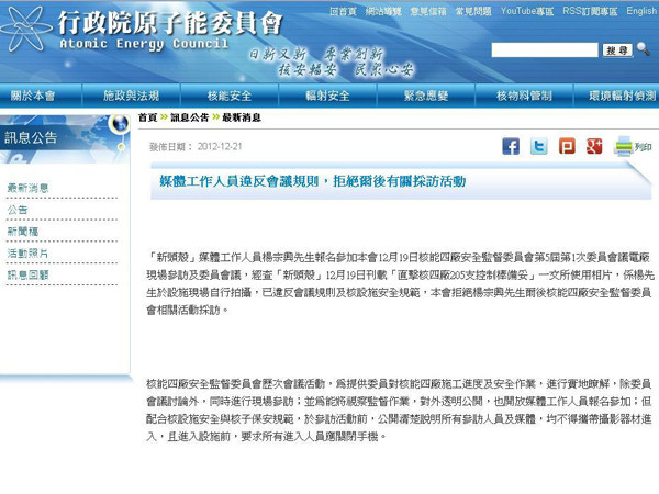 拒新頭殼記者採訪 立院譴責原能會
