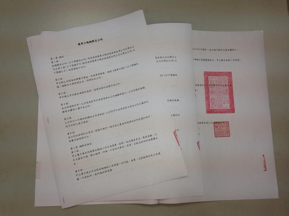 蘋果日報工會今（18）日表示，蘋果日報勞資雙方今日簽訂「編輯室公約」（圖），進而保障勞資和諧、確保蘋果日報的編輯方針獨立自主。圖：蘋果日報工會提供