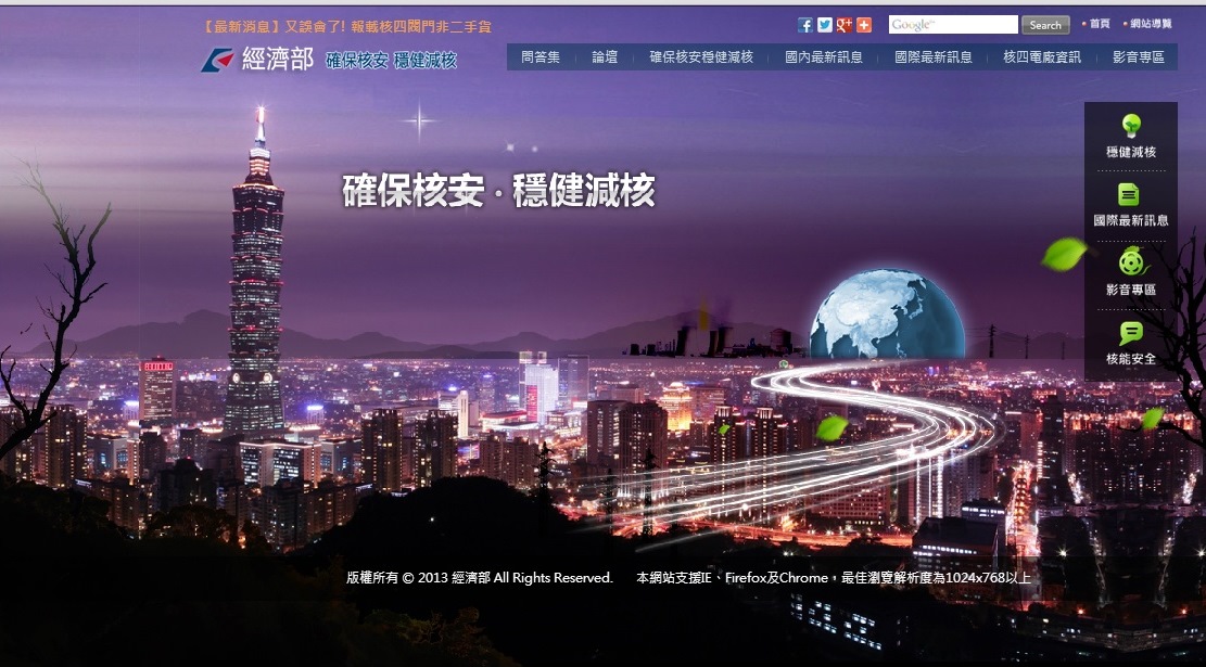 疑似經濟部架設的核安網站，跟匿名網站類似，完沒不提自己是誰。圖5之1：翻拍自核安網站