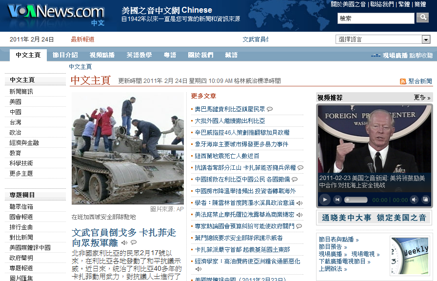 美國之音中文廣播預算遭砍，網友開始串連聲援。圖片：美國之音中文網站
