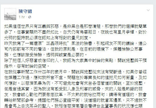 壹電視總經理陳守國今(19)日表示，不覺得慈濟有施壓，而且年代董事長練台生應該也不會接受施壓。圖：翻攝自陳守國臉書