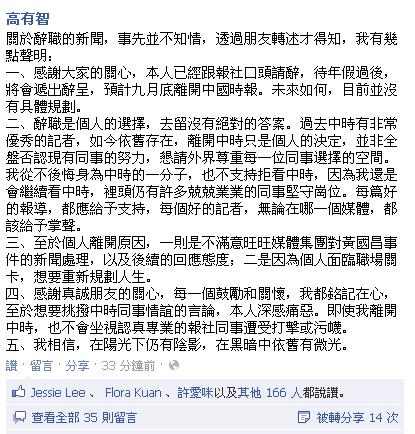 中時今(14)再傳出離職消息，曾榮獲卓越新聞獎等多個獎項的中時資深記者高有智，下午在臉書發表回應，表示辭職是自己個人選擇，去留無絕對答案。圖:翻攝自高有智臉書。