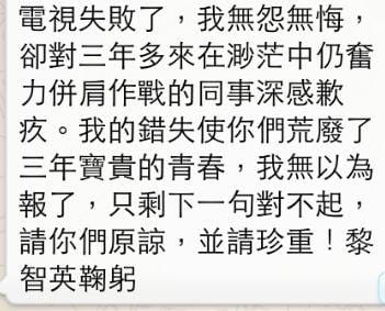 壹電視聯席總裁陳裕鑫今(1)晚7點左右在臉書上張貼壹傳媒總裁黎智英向員工表達歉意的簡訊。圖片來源：翻攝陳裕鑫臉書