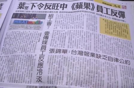 九一記者節反媒體壟斷大遊行甫結束，民間團體呼籲媒體成立編輯室公約與籌組工會訴求，反成為昨(3)日《蘋果日報》自省與《中國時報》今(4)日批判壹傳媒的新聞話題。圖：翻攝自《中國時報》。